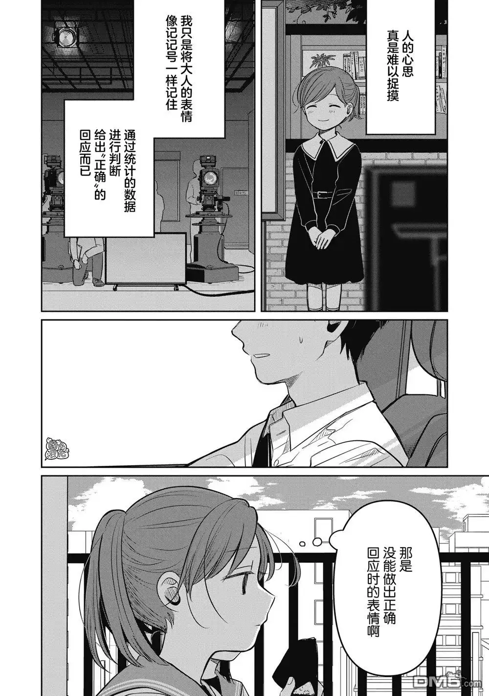《情书与13岁女演员》第10话 第8页