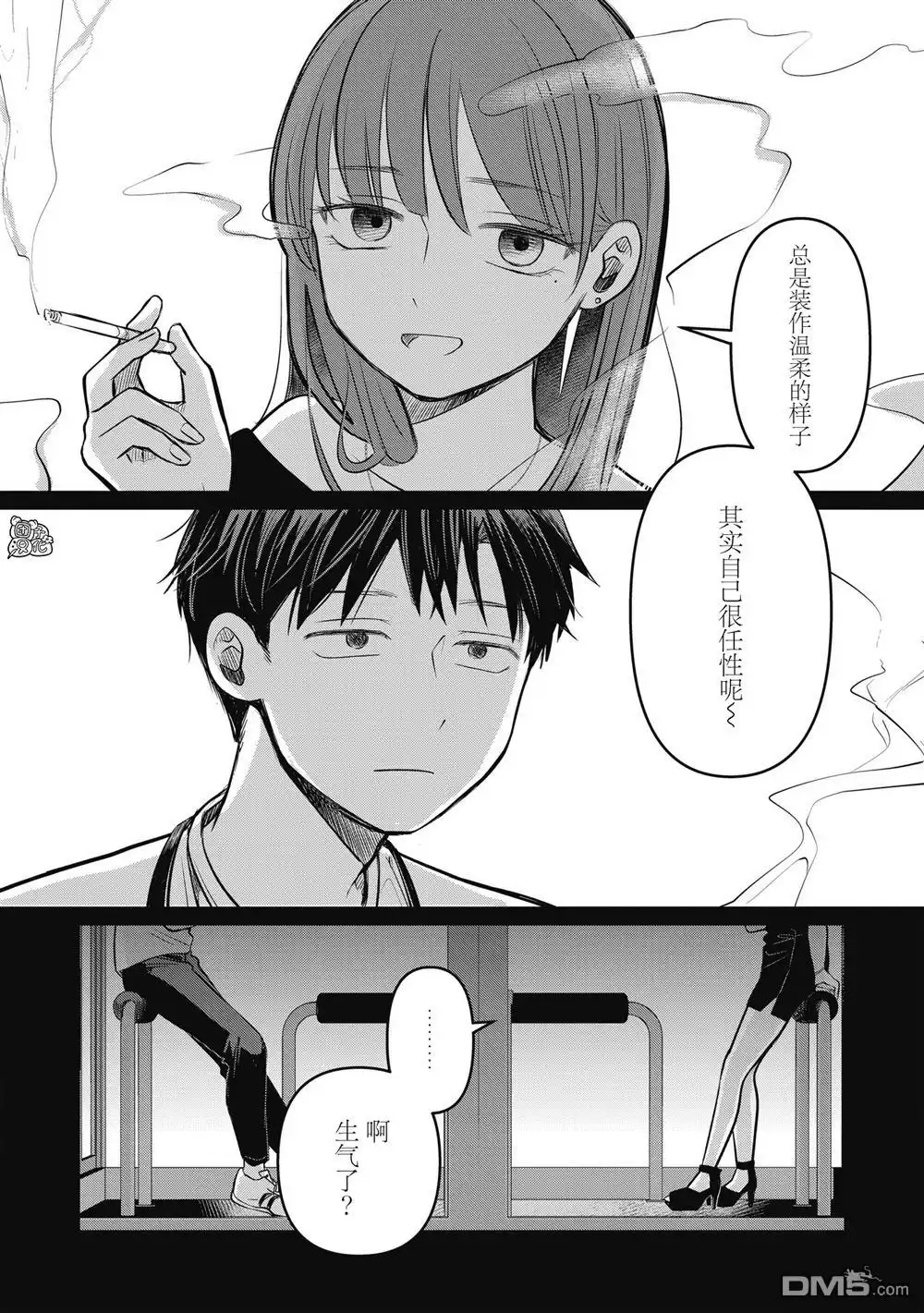 《情书与13岁女演员》第10话 第2页