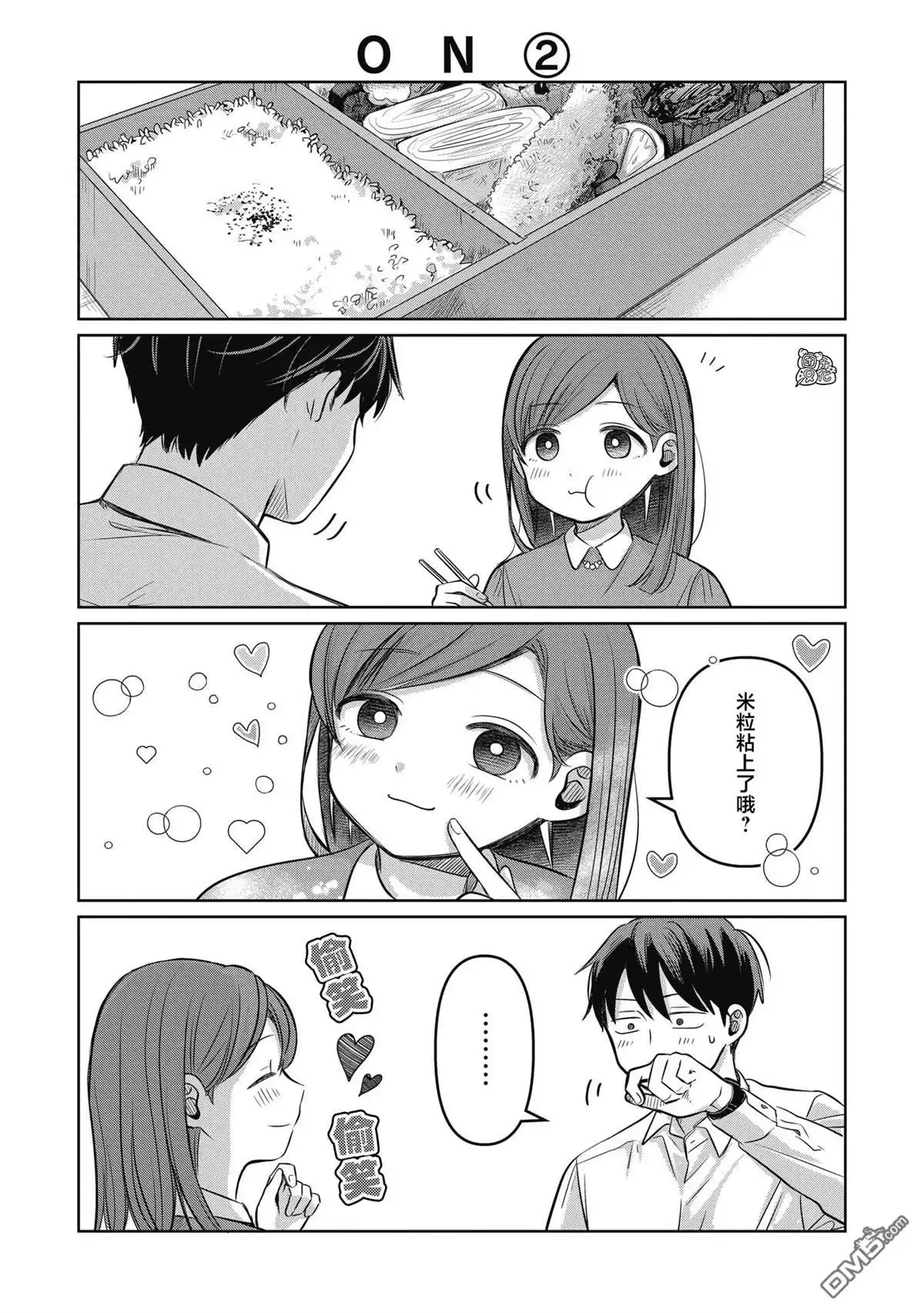 《情书与13岁女演员》第10.5话 第3页