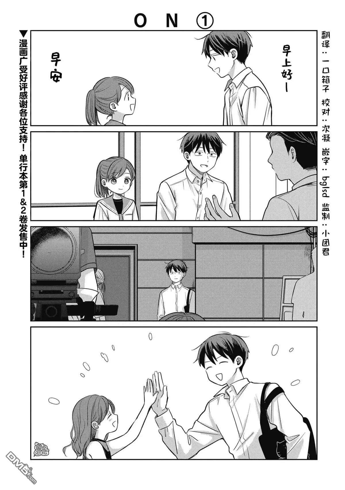 《情书与13岁女演员》第10.5话 第1页