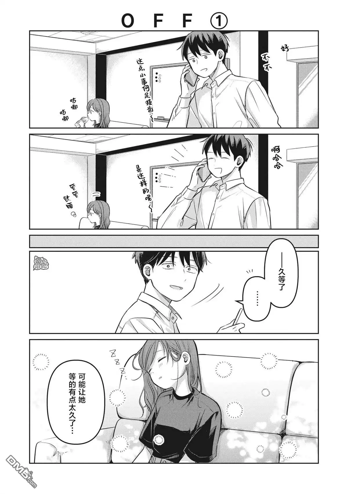 《情书与13岁女演员》第10.5话 第2页