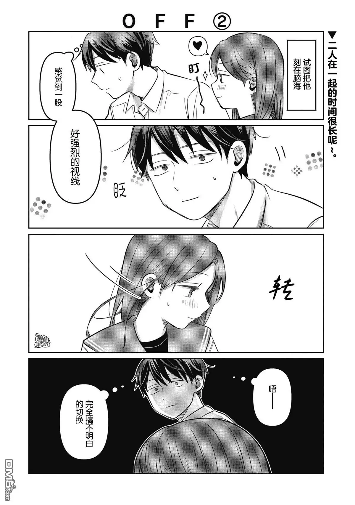 《情书与13岁女演员》第10.5话 第4页