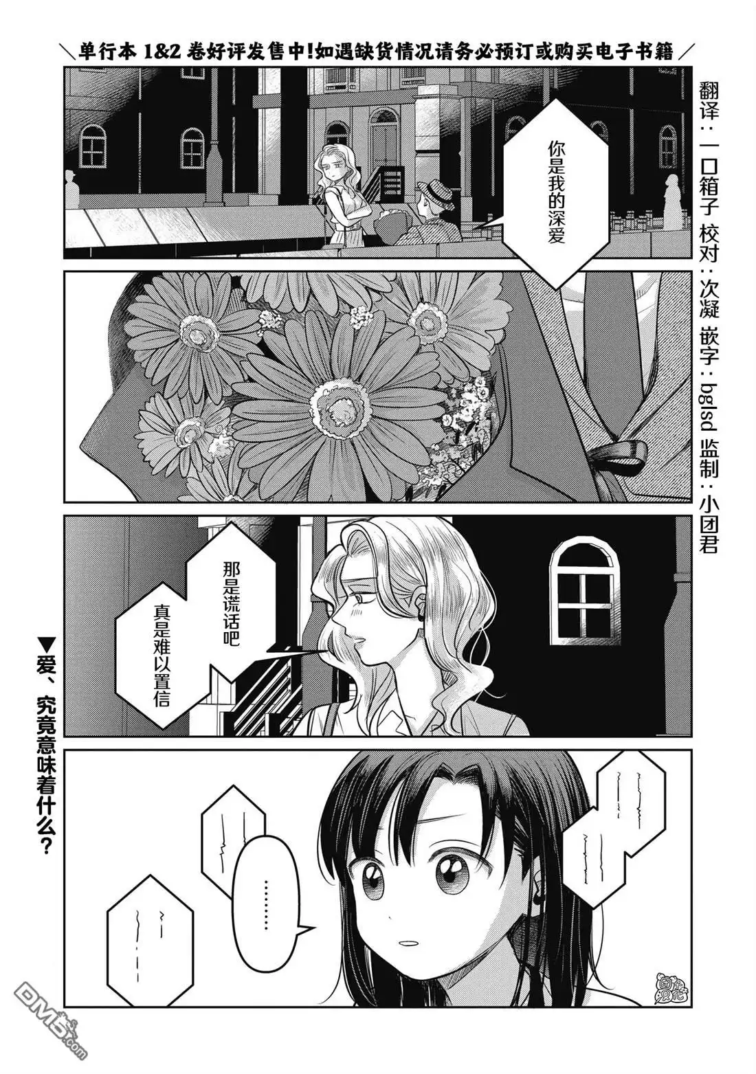 《情书与13岁女演员》第11话 第1页