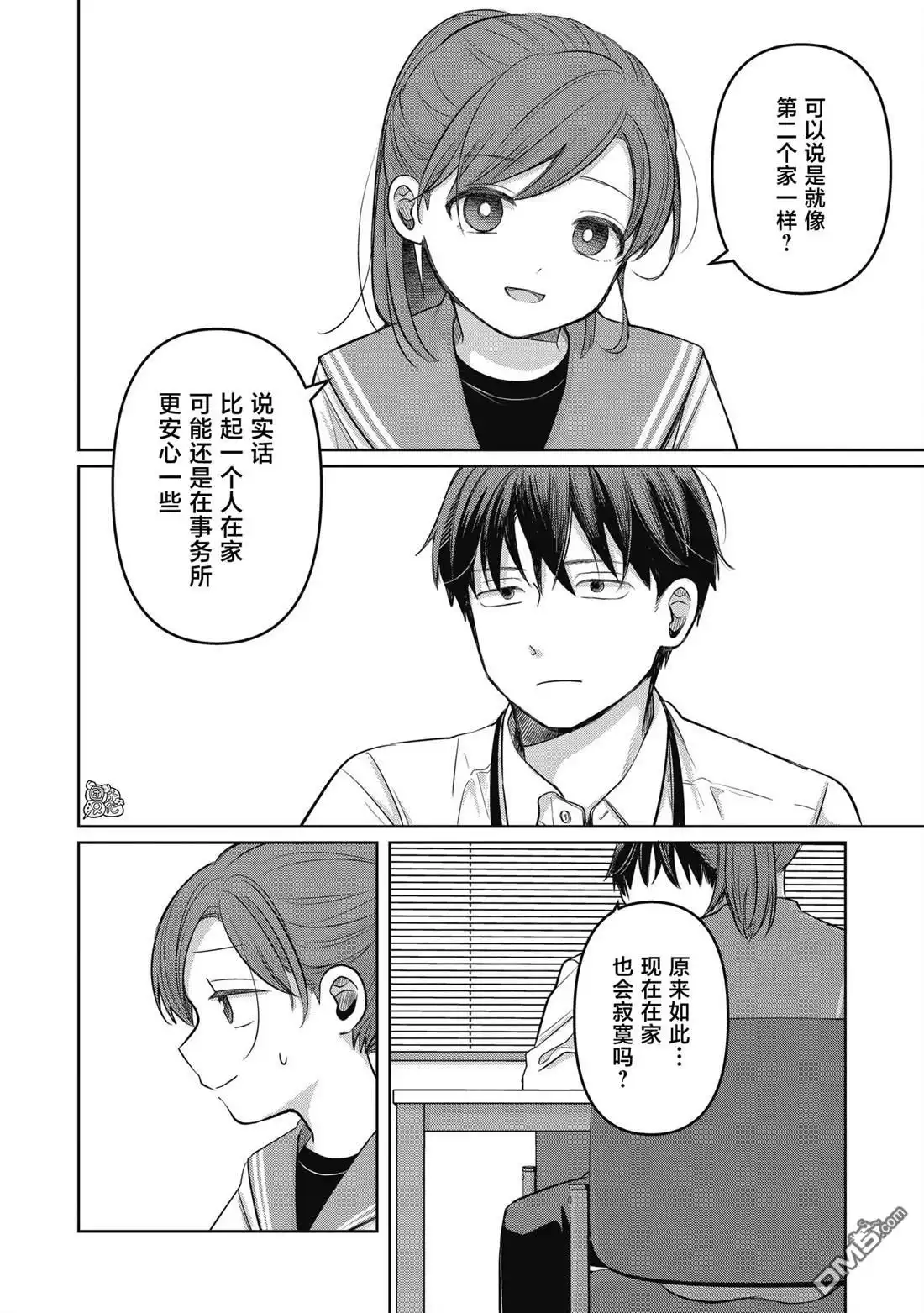 《情书与13岁女演员》第11话 第22页