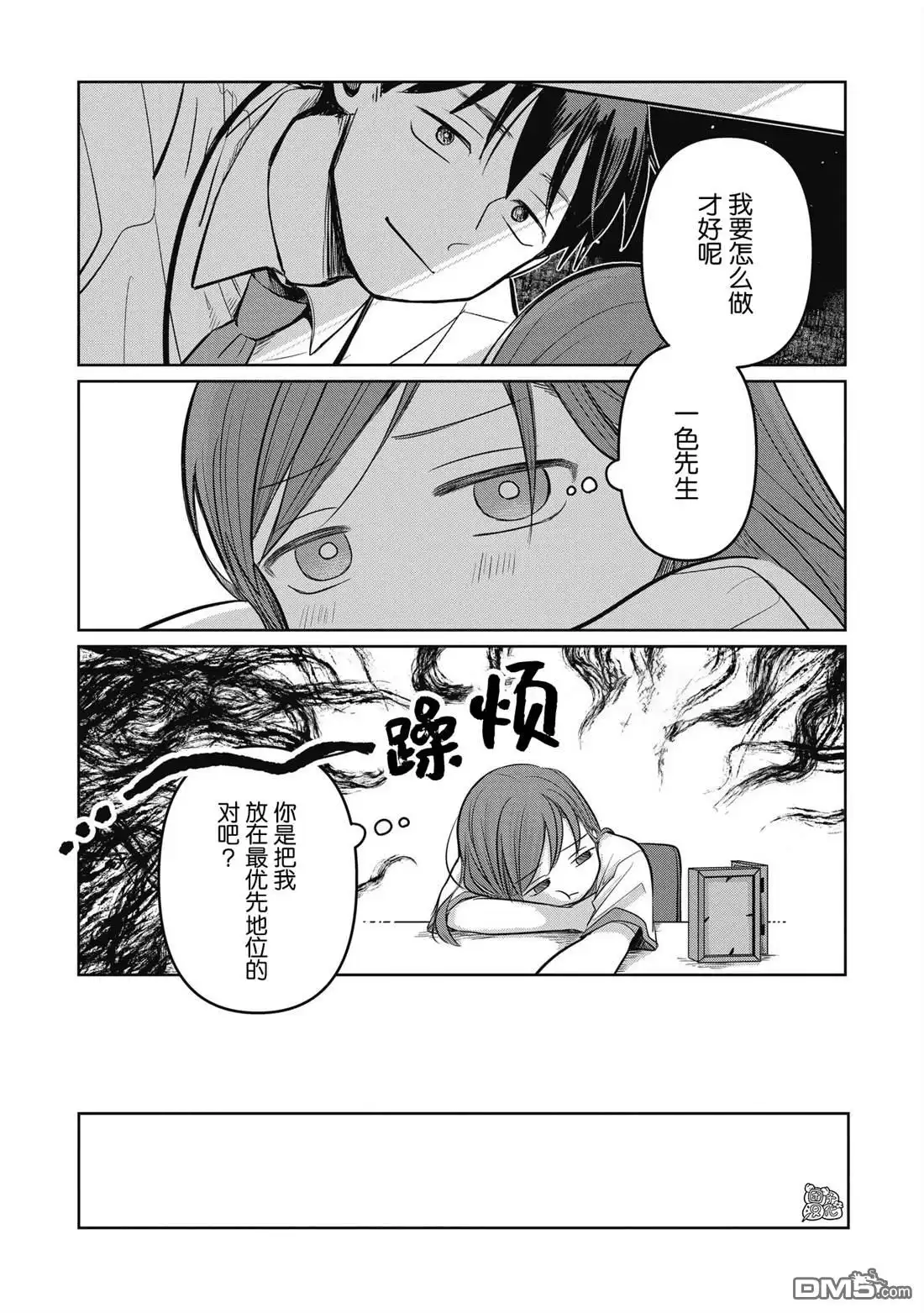 《情书与13岁女演员》第11话 第15页