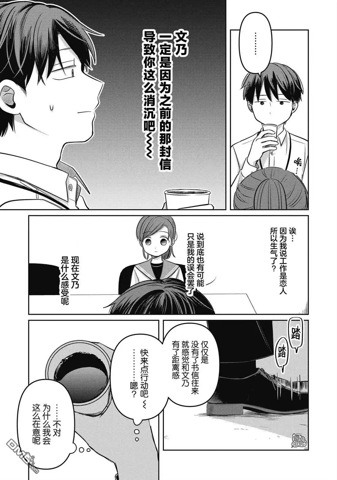 《情书与13岁女演员》第11话 第25页