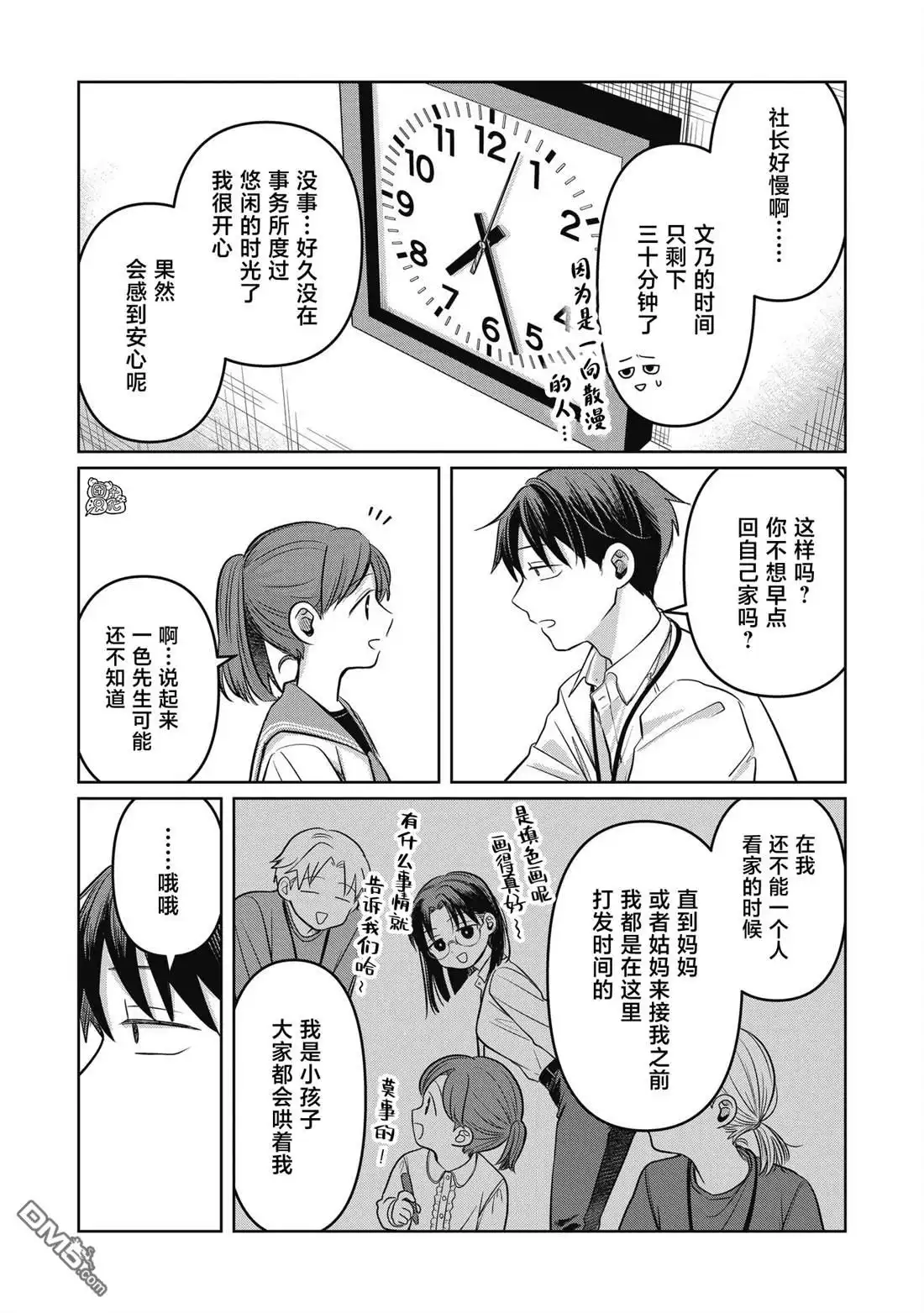 《情书与13岁女演员》第11话 第21页