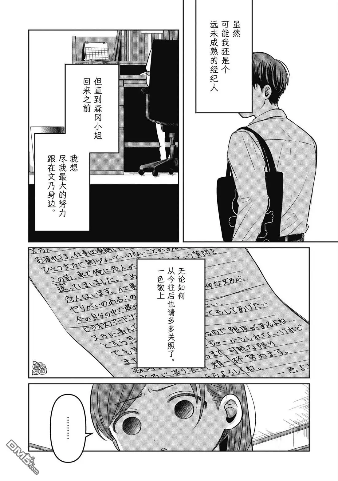 《情书与13岁女演员》第11话 第12页