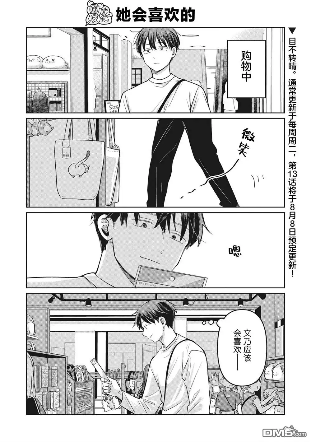 《情书与13岁女演员》第11.5话 第4页