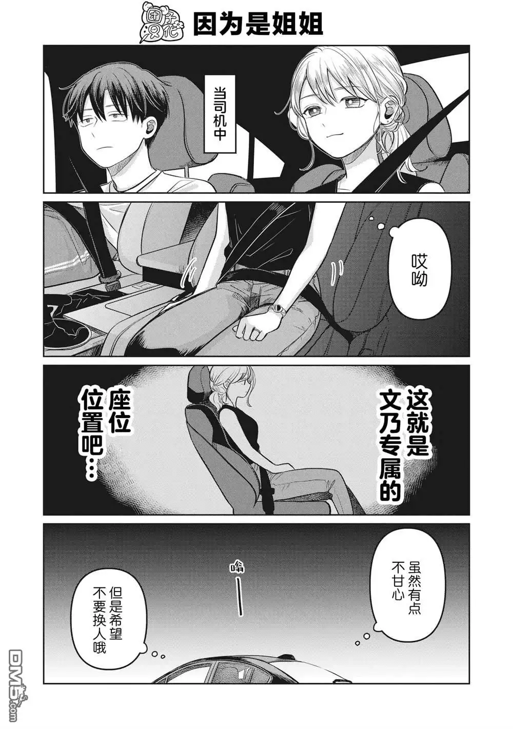 《情书与13岁女演员》第11.5话 第3页