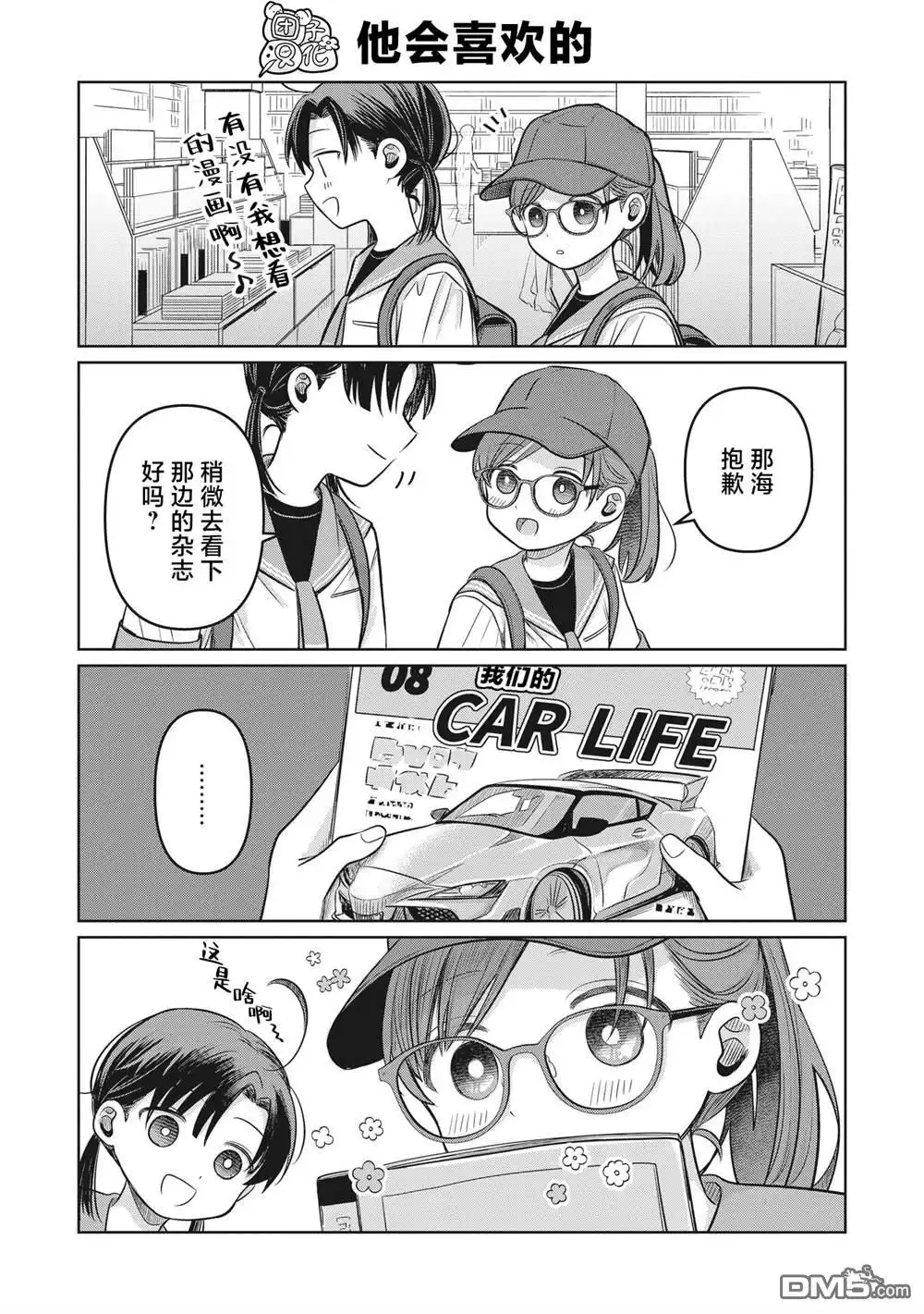 《情书与13岁女演员》第11.5话 第2页