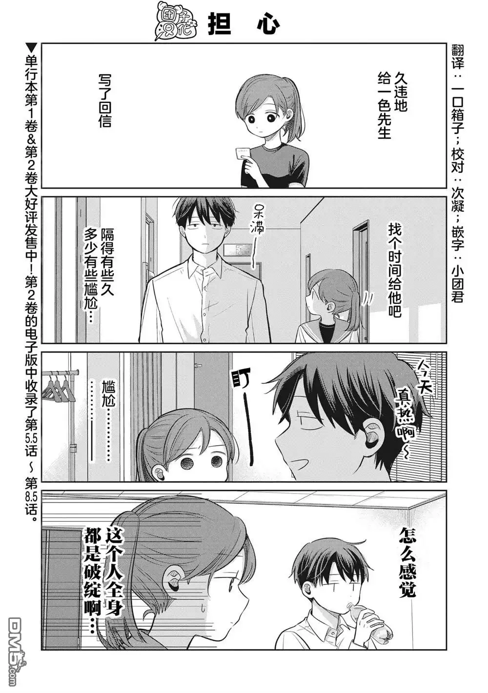 《情书与13岁女演员》第11.5话 第1页