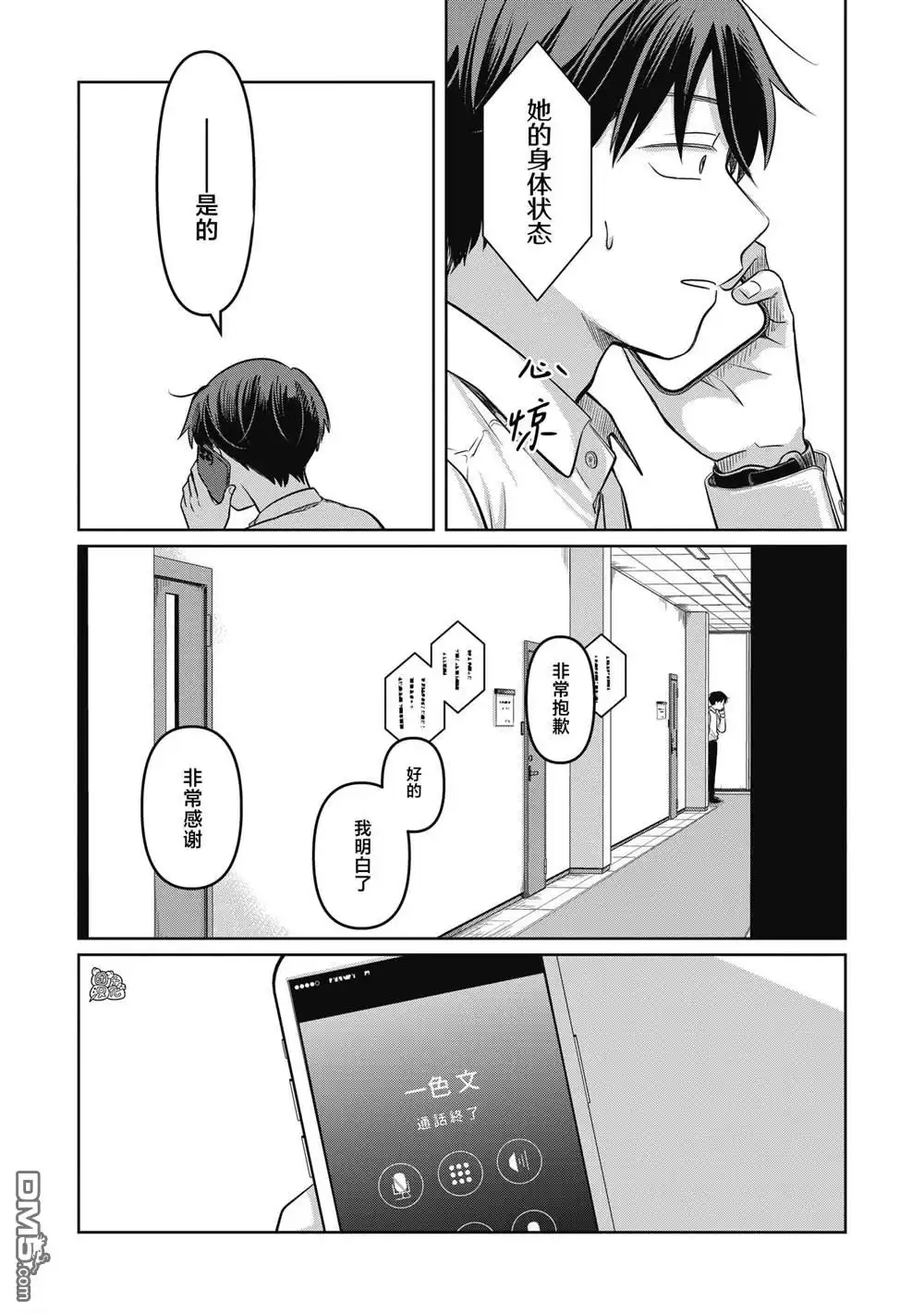 《情书与13岁女演员》第12话 第27页