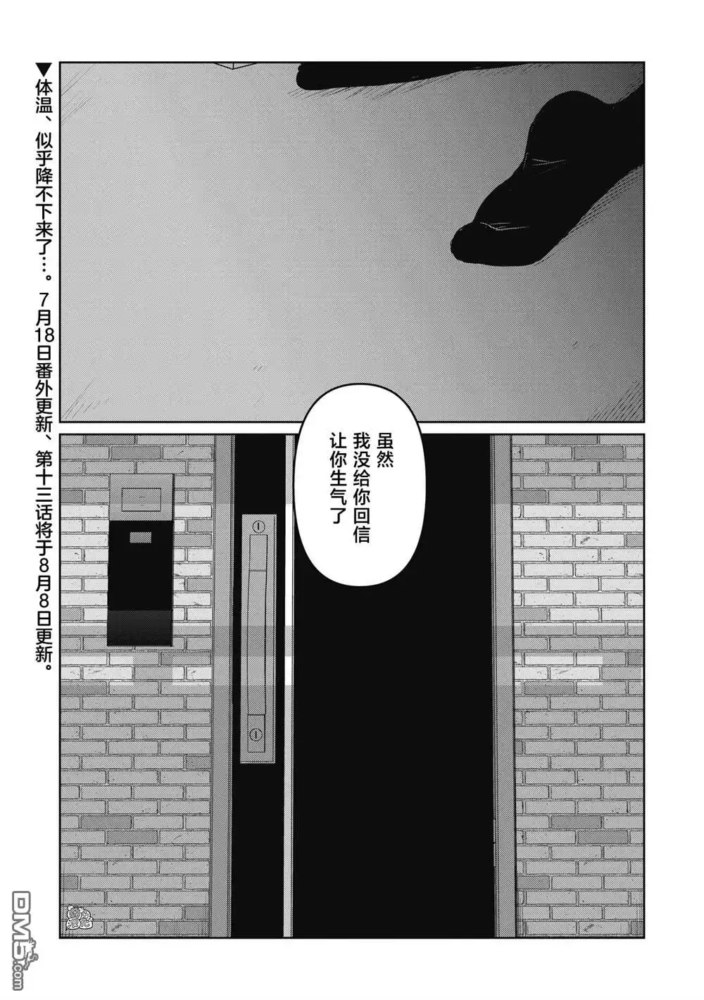 《情书与13岁女演员》第12话 第35页