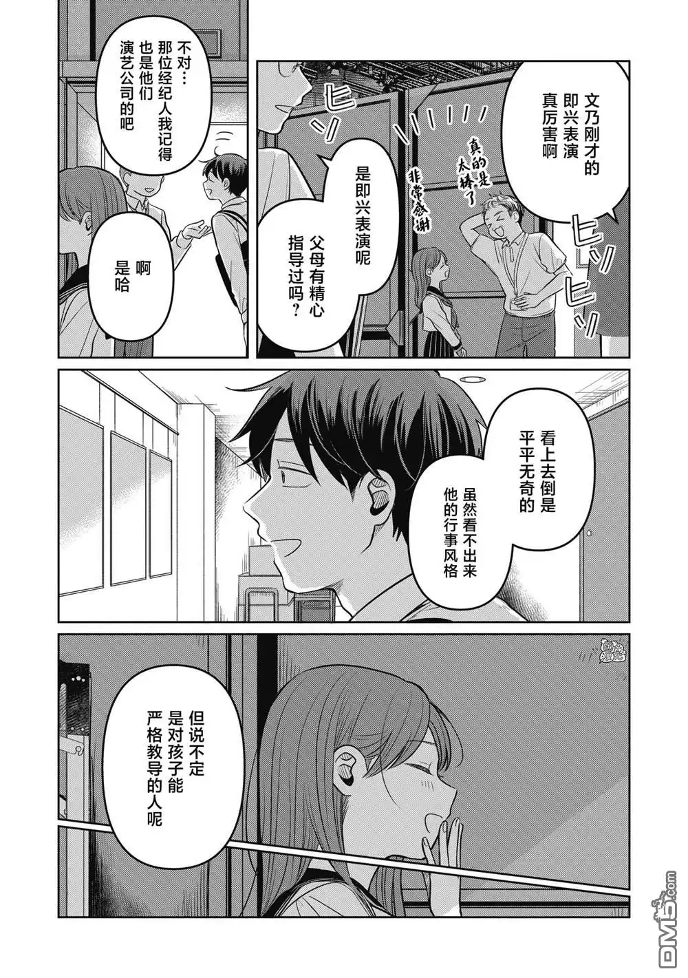 《情书与13岁女演员》第12话 第14页