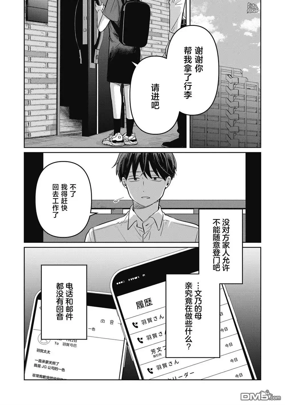 《情书与13岁女演员》第12话 第30页