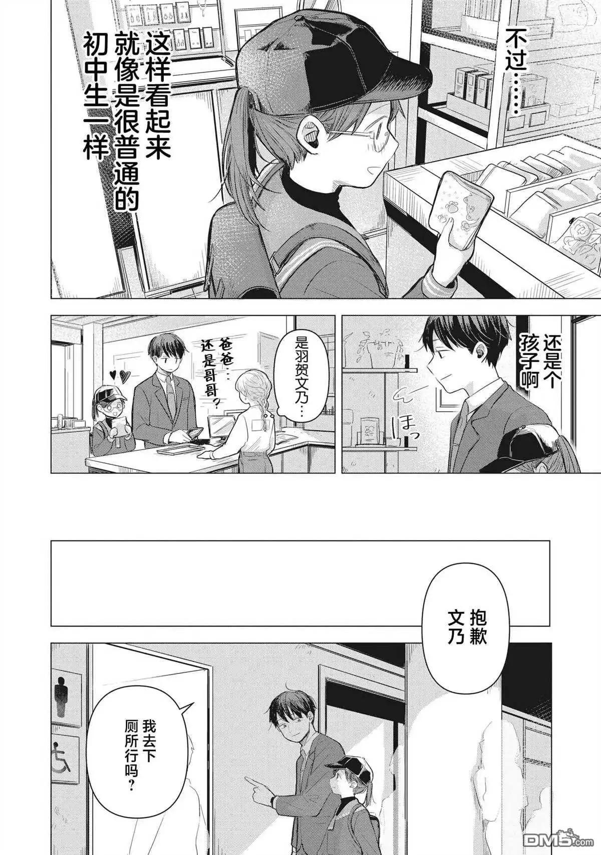 《情书与13岁女演员》第2话 第24页
