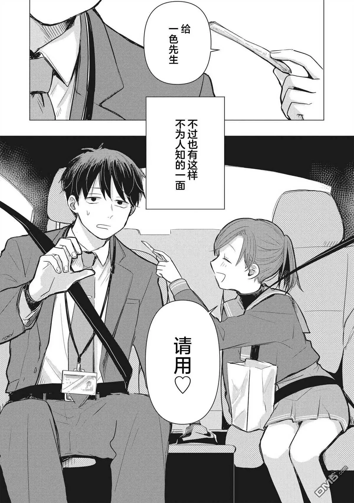 《情书与13岁女演员》第2话 第4页