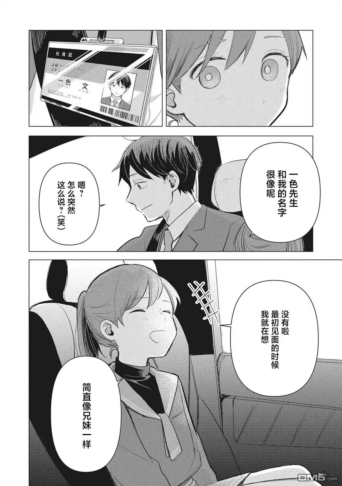 《情书与13岁女演员》第2话 第36页