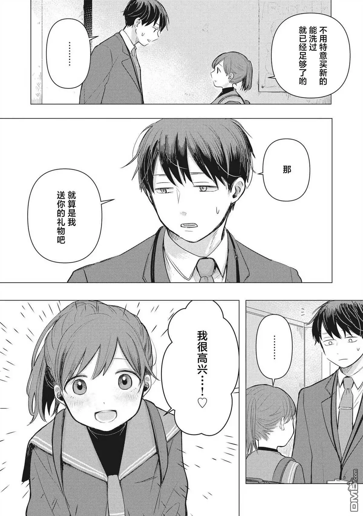 《情书与13岁女演员》第2话 第14页