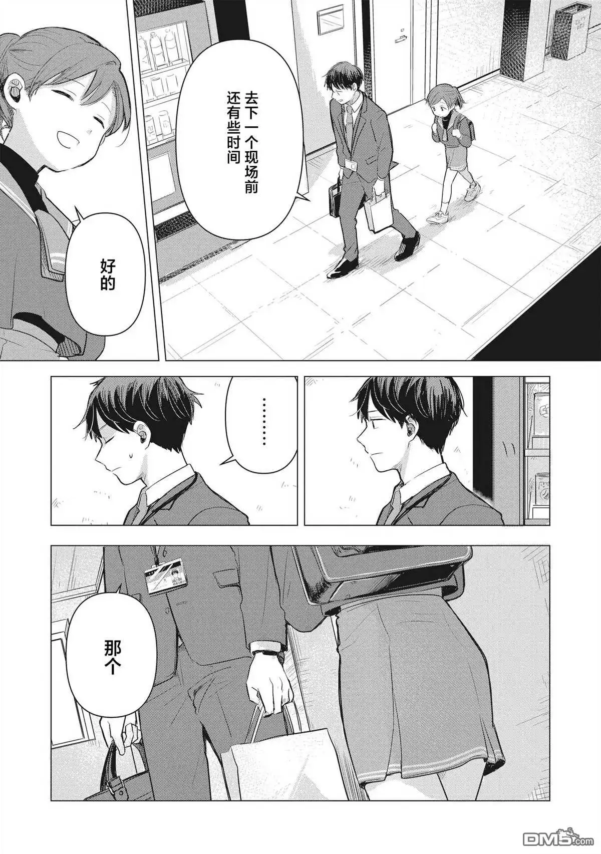 《情书与13岁女演员》第2话 第12页
