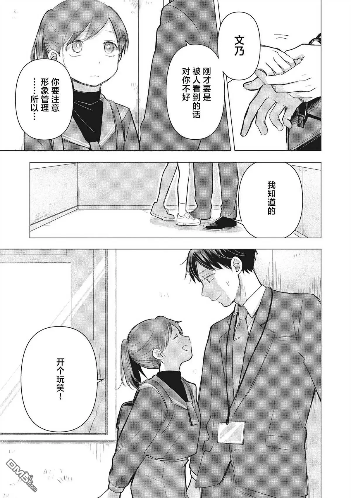 《情书与13岁女演员》第2话 第21页