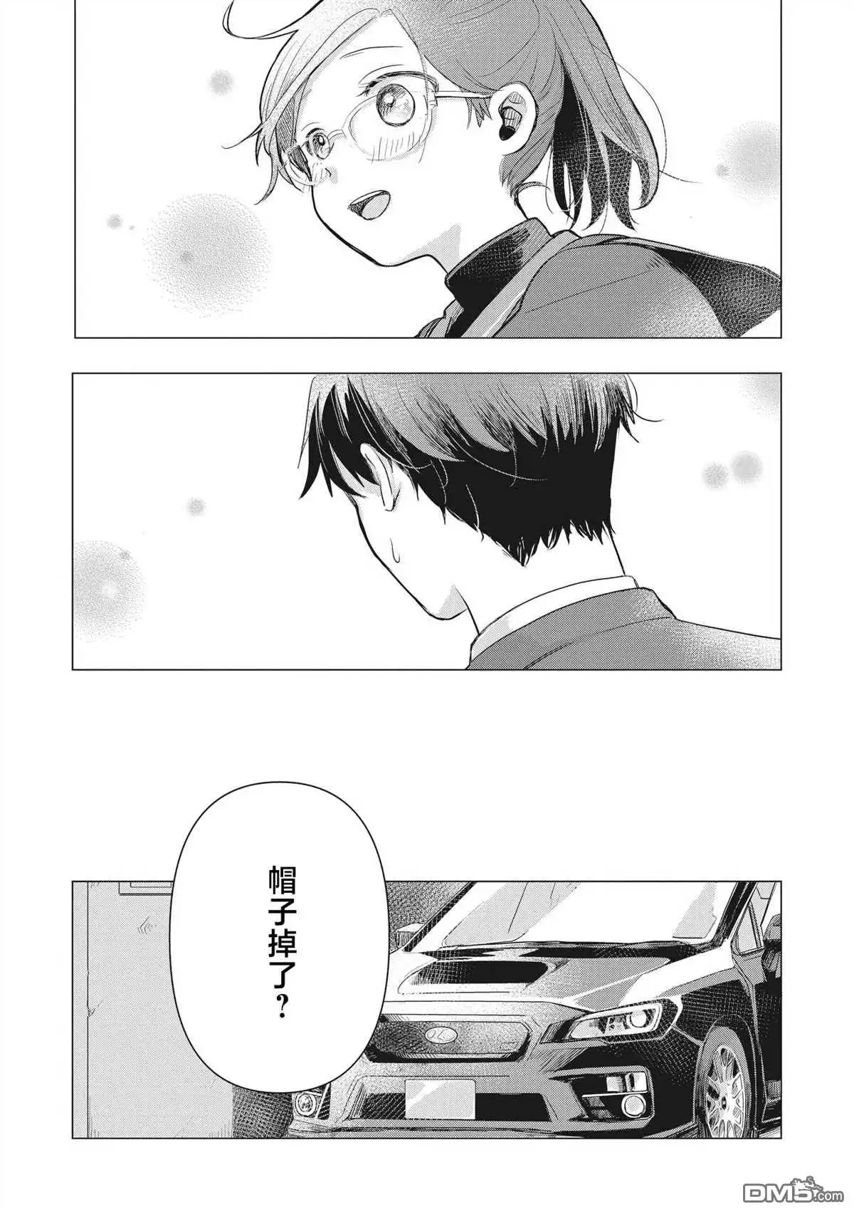 《情书与13岁女演员》第2话 第34页