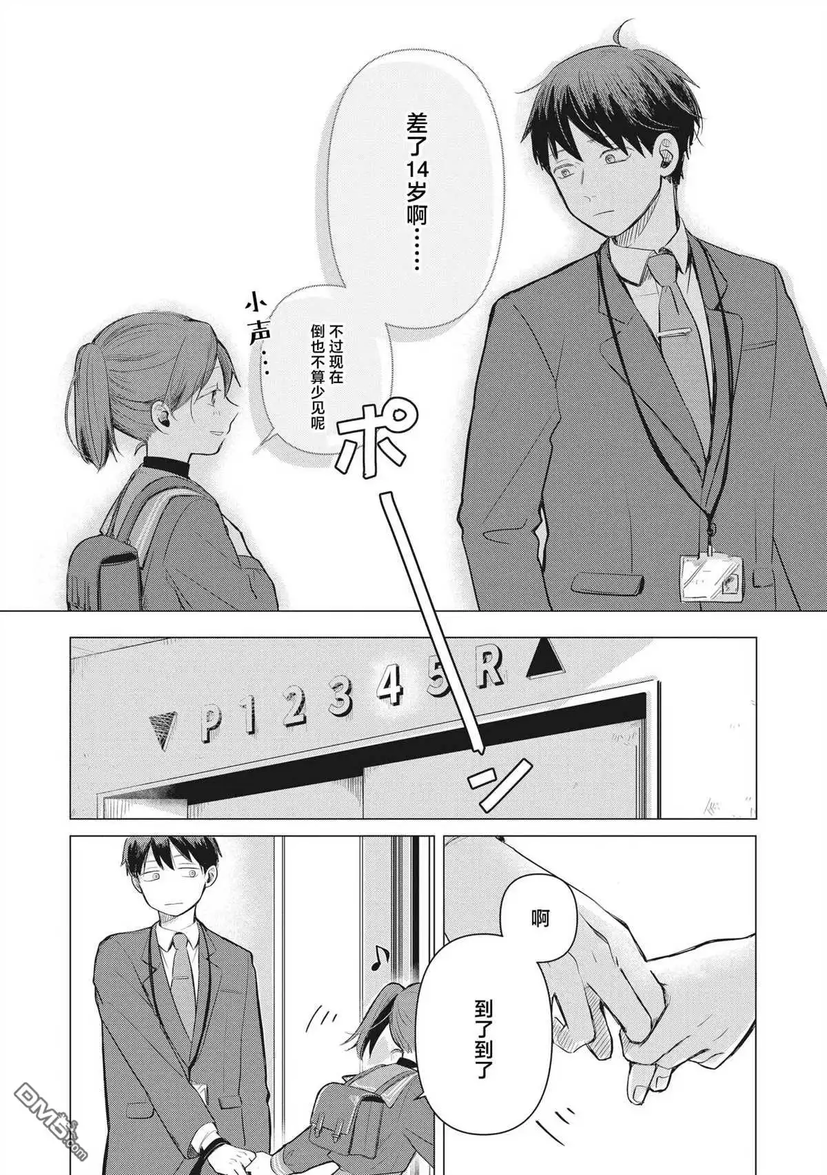 《情书与13岁女演员》第2话 第18页