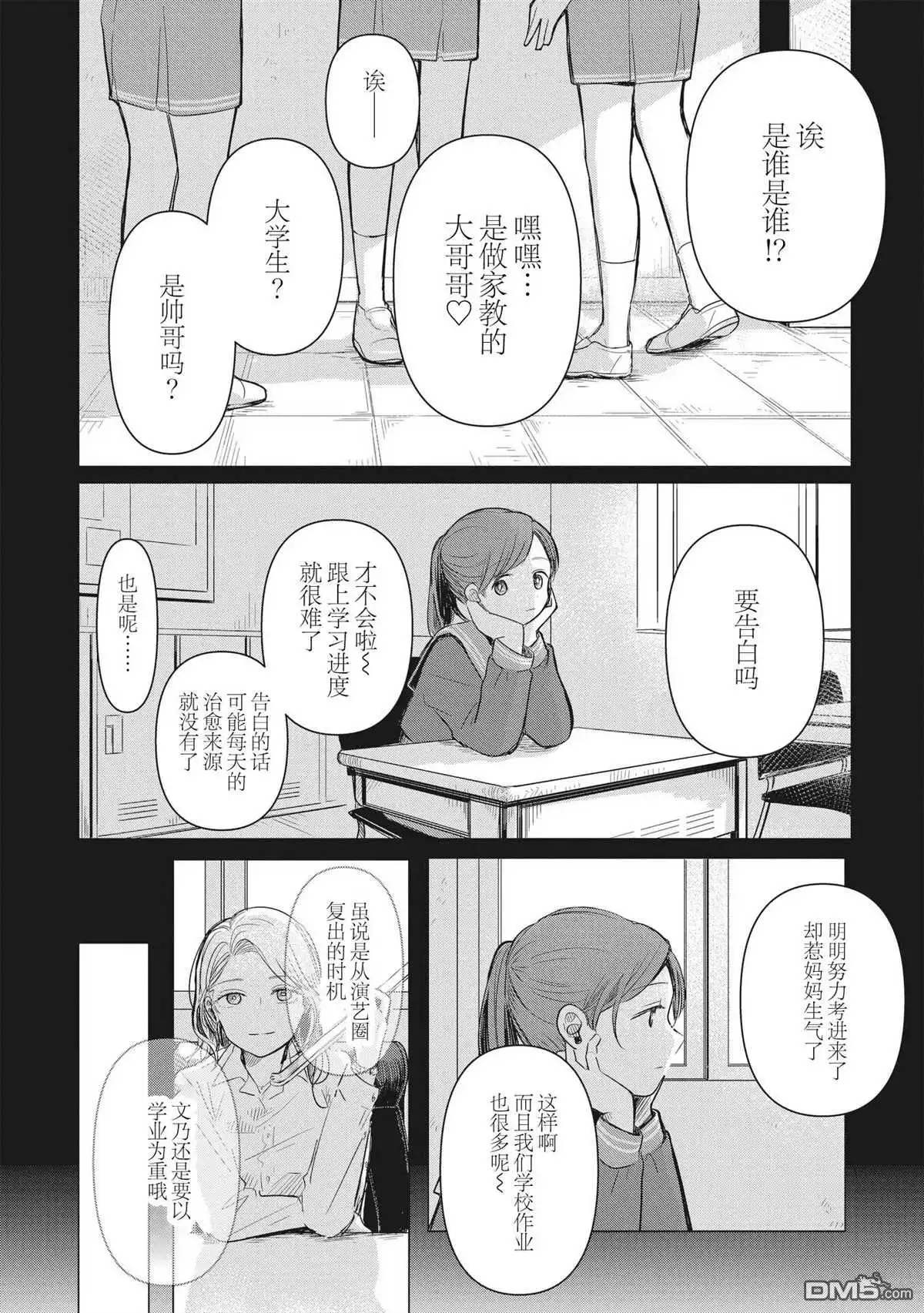 《情书与13岁女演员》第2话 第26页