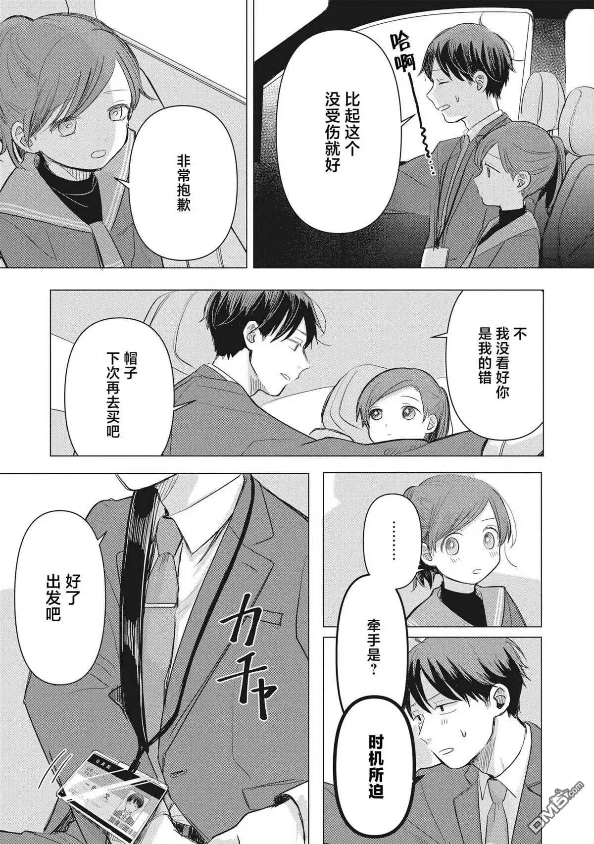 《情书与13岁女演员》第2话 第35页