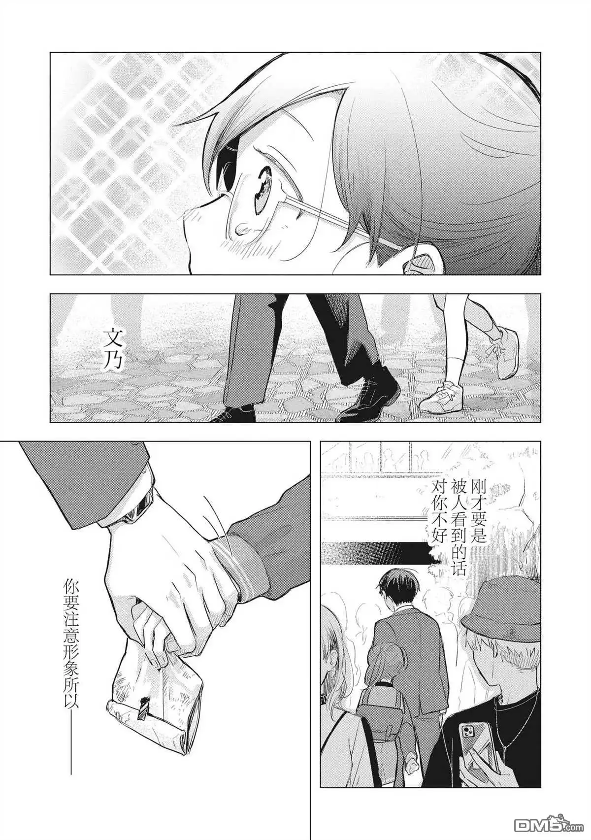 《情书与13岁女演员》第2话 第33页
