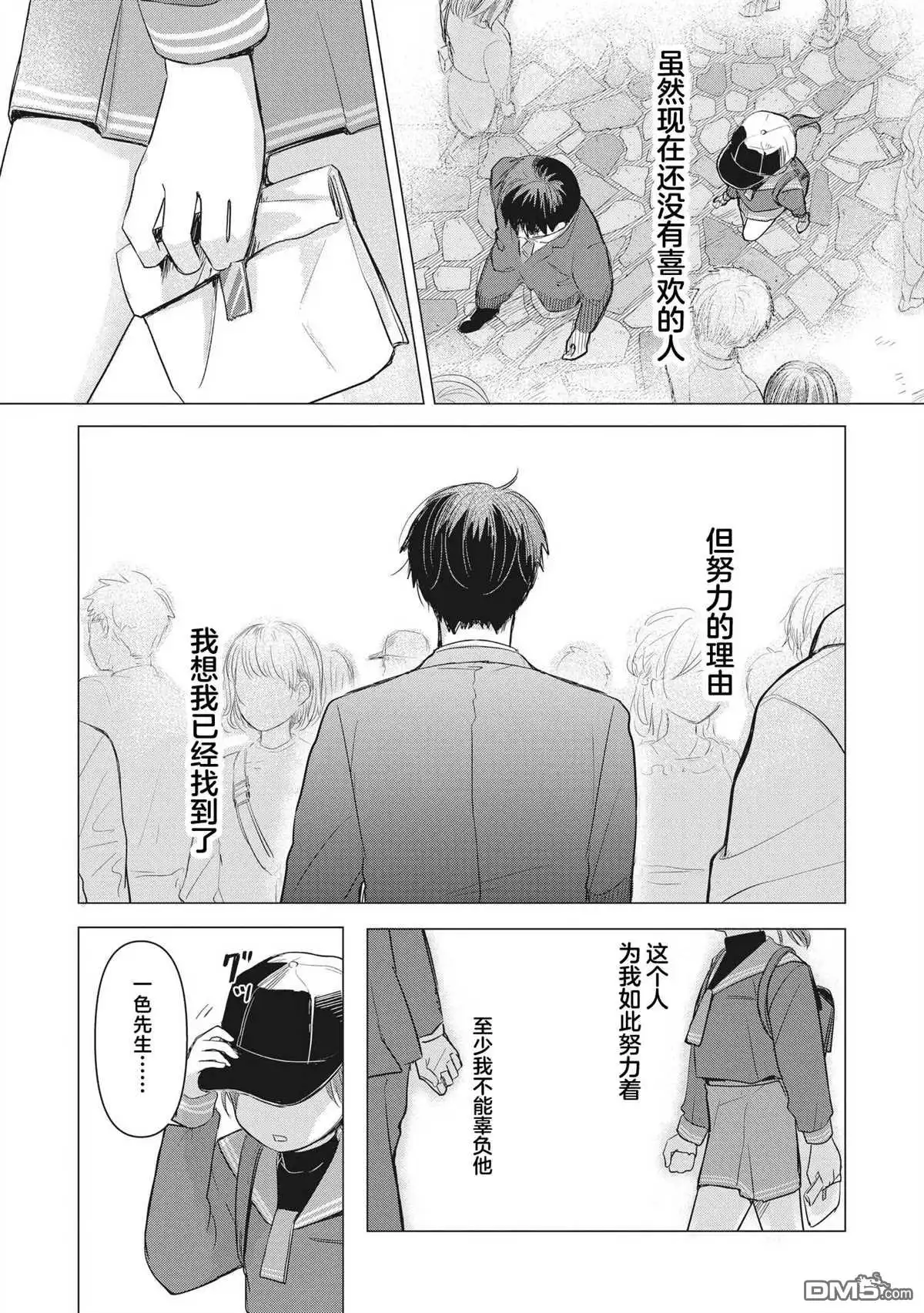 《情书与13岁女演员》第2话 第28页