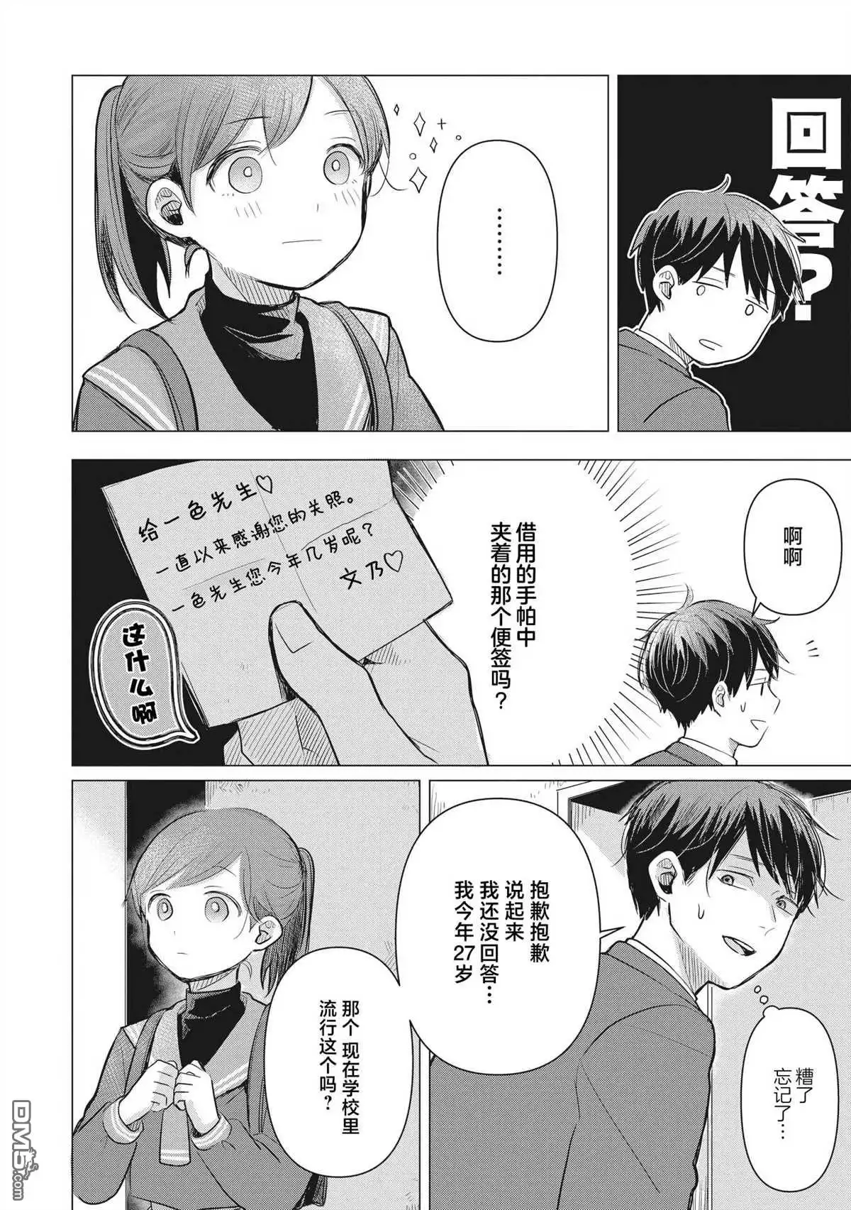 《情书与13岁女演员》第2话 第16页