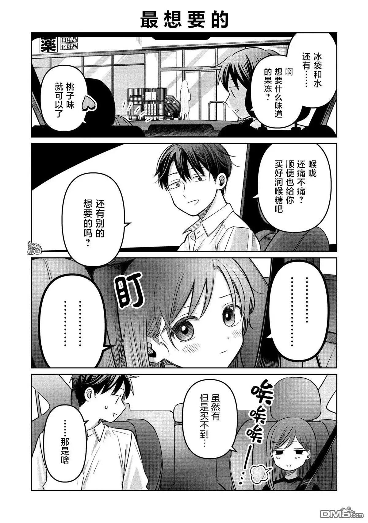 《情书与13岁女演员》第12.5话 第3页