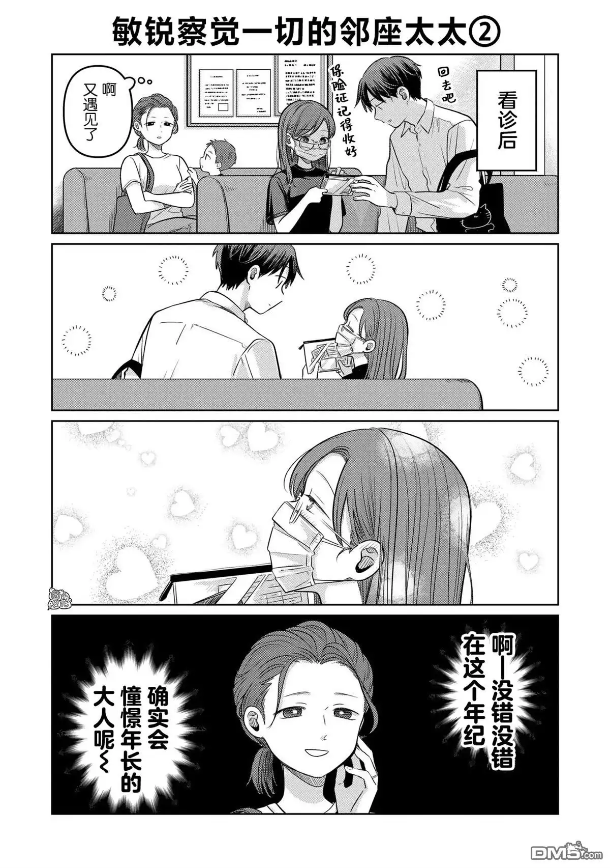 《情书与13岁女演员》第12.5话 第2页