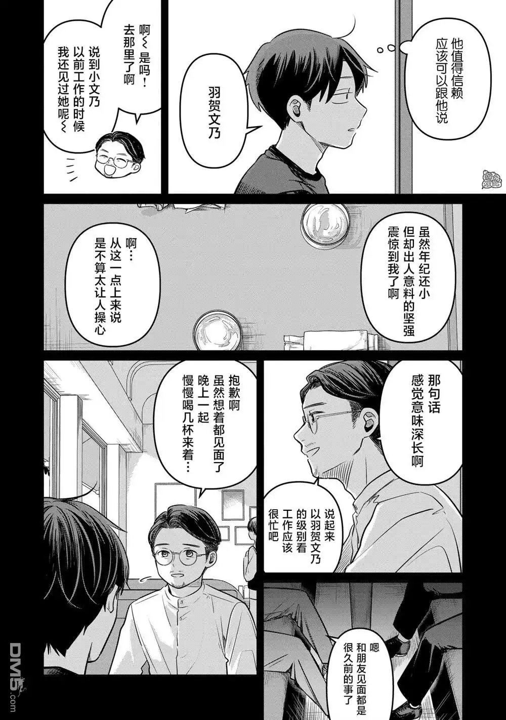 《情书与13岁女演员》第13话 第22页