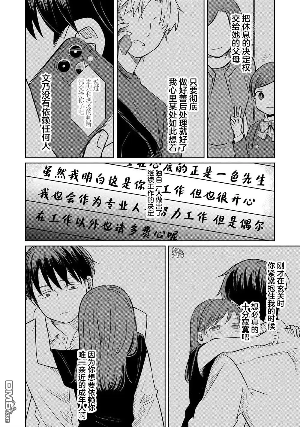 《情书与13岁女演员》第13话 第30页