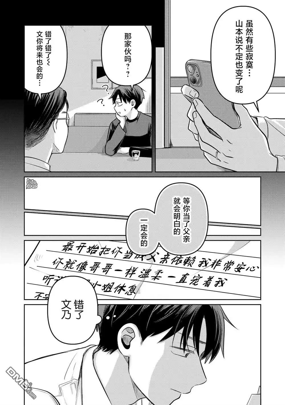 《情书与13岁女演员》第13话 第28页