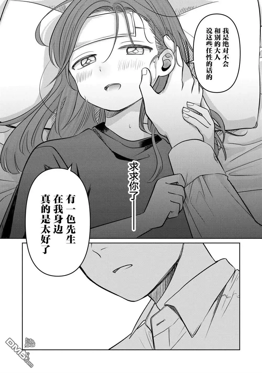《情书与13岁女演员》第13话 第34页