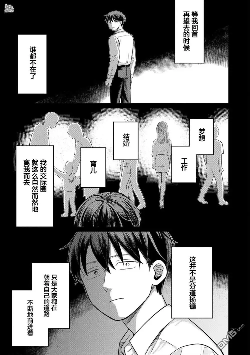 《情书与13岁女演员》第13话 第25页