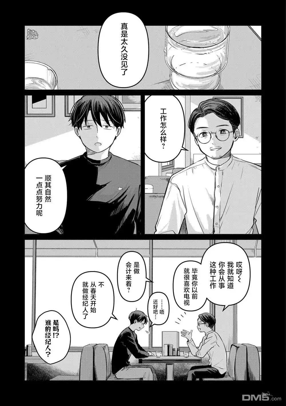 《情书与13岁女演员》第13话 第21页