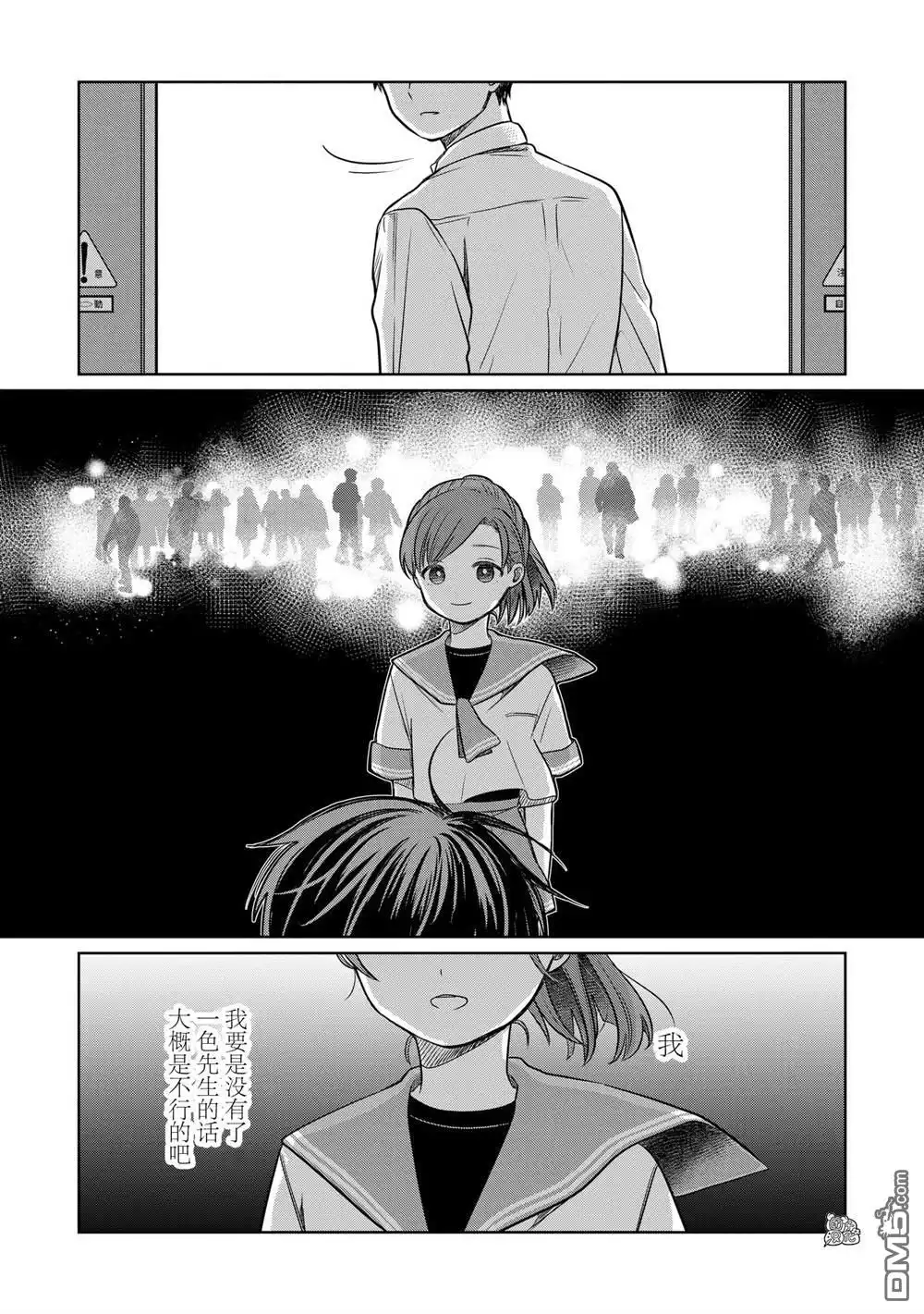 《情书与13岁女演员》第13话 第36页