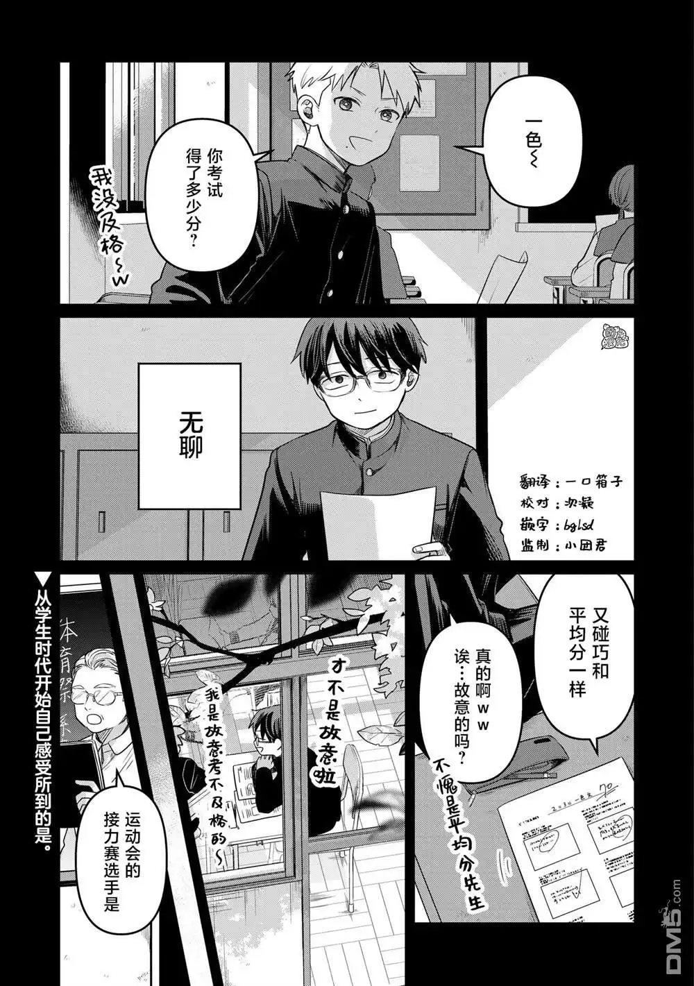 《情书与13岁女演员》第13话 第1页