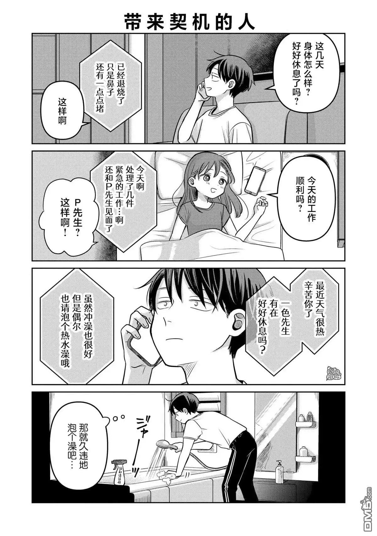 《情书与13岁女演员》第13.5话 第3页