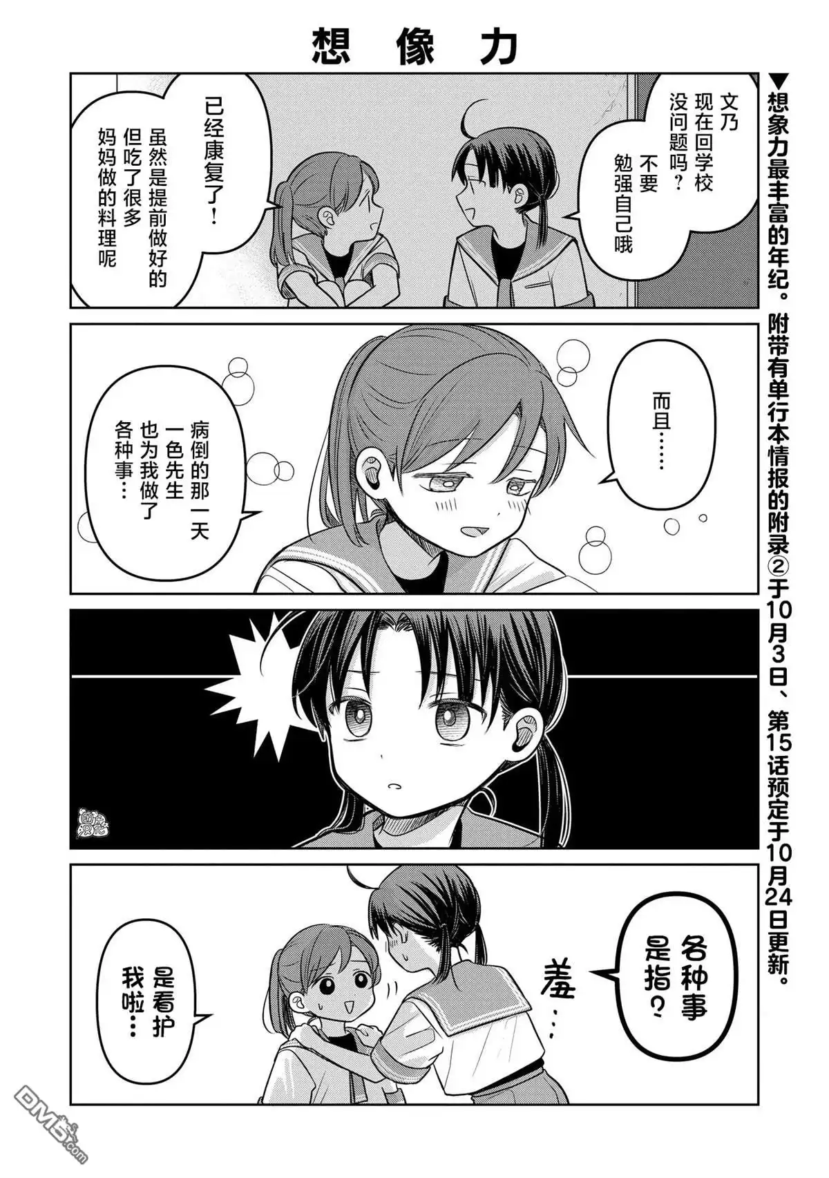 《情书与13岁女演员》第13.5话 第4页