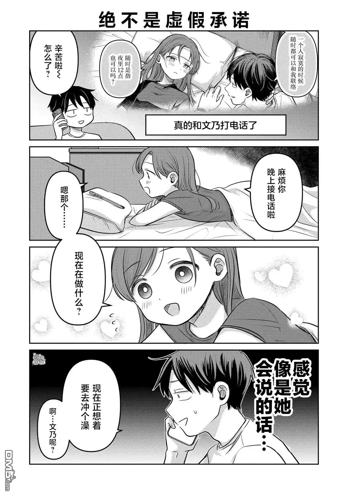 《情书与13岁女演员》第13.5话 第2页