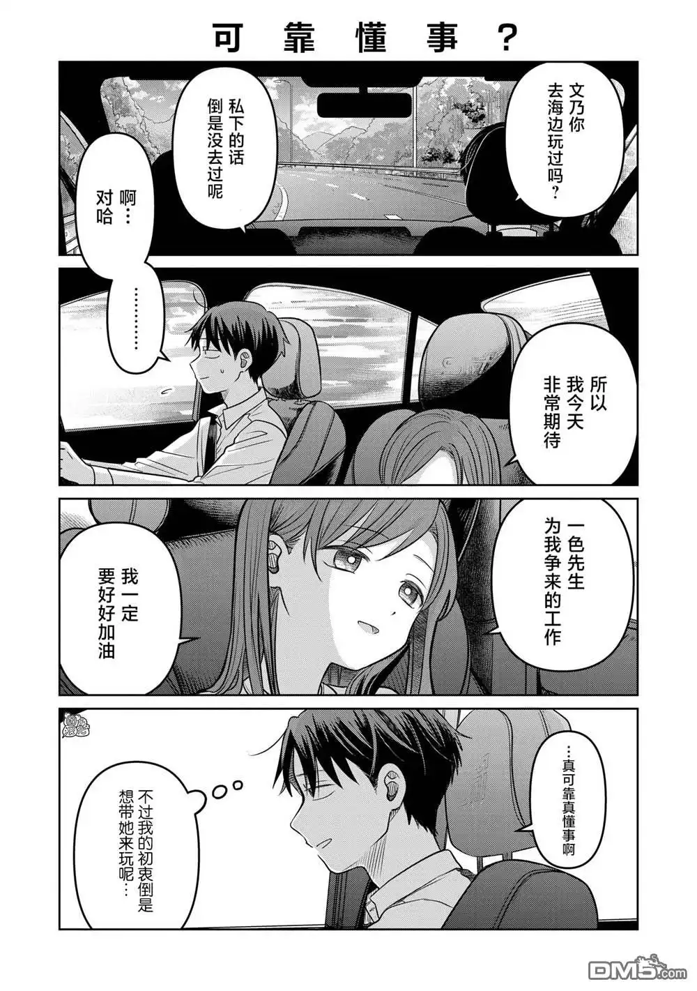 《情书与13岁女演员》第13.6话 第5页