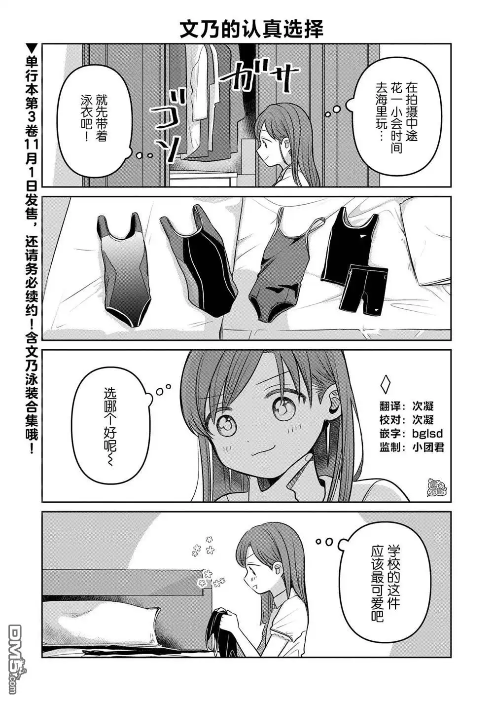 《情书与13岁女演员》第13.6话 第2页