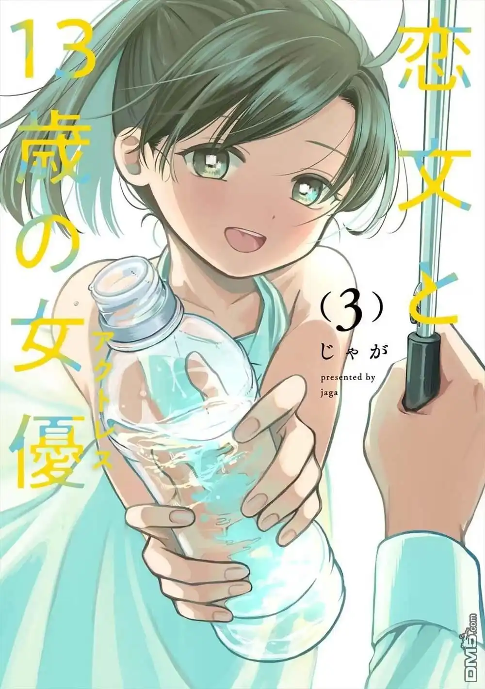 《情书与13岁女演员》第13.6话 第1页