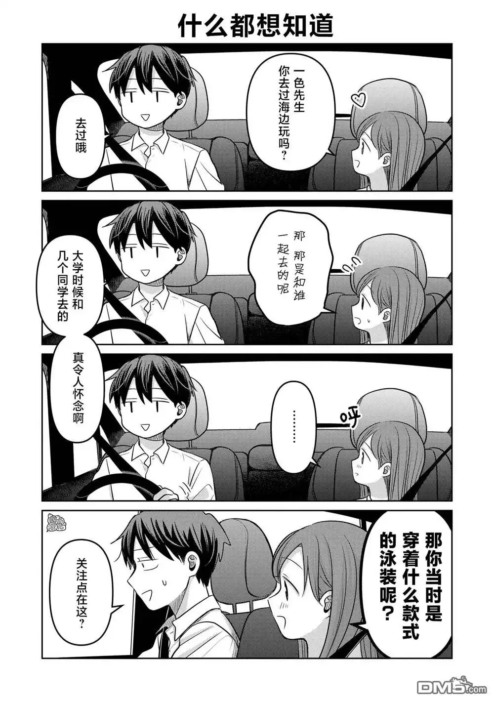 《情书与13岁女演员》第13.6话 第4页